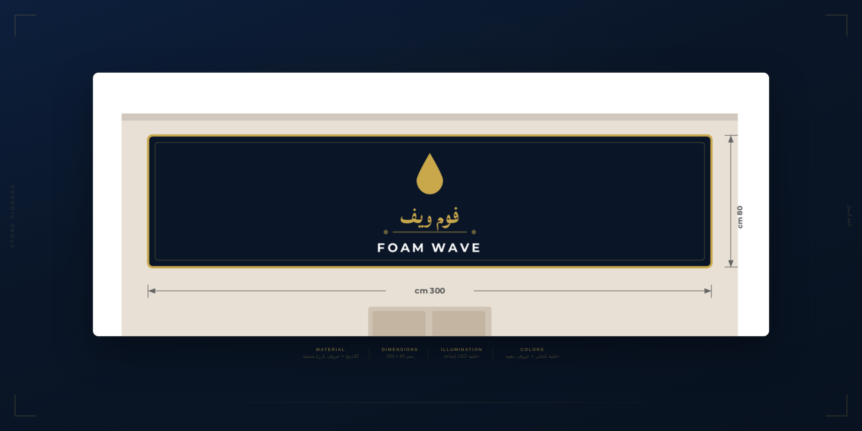 لافتة المحل