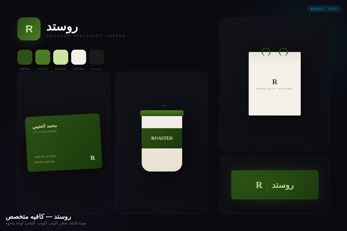 مشروع هوية كافيه روستد