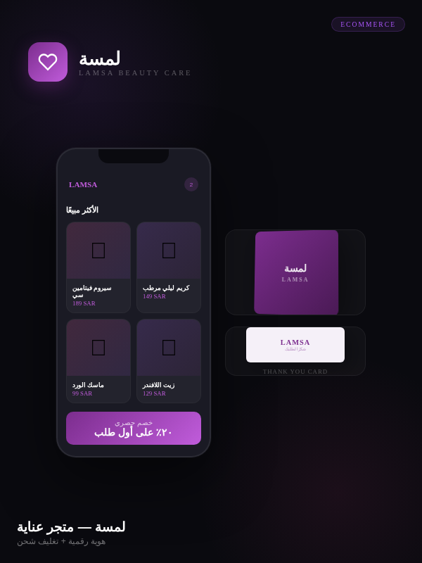 مشروع هوية متجر لمسة